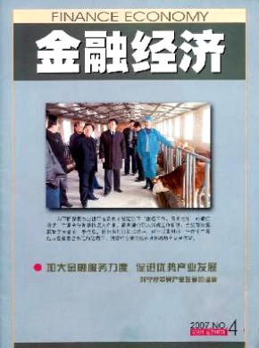 金融经济·宁夏期刊